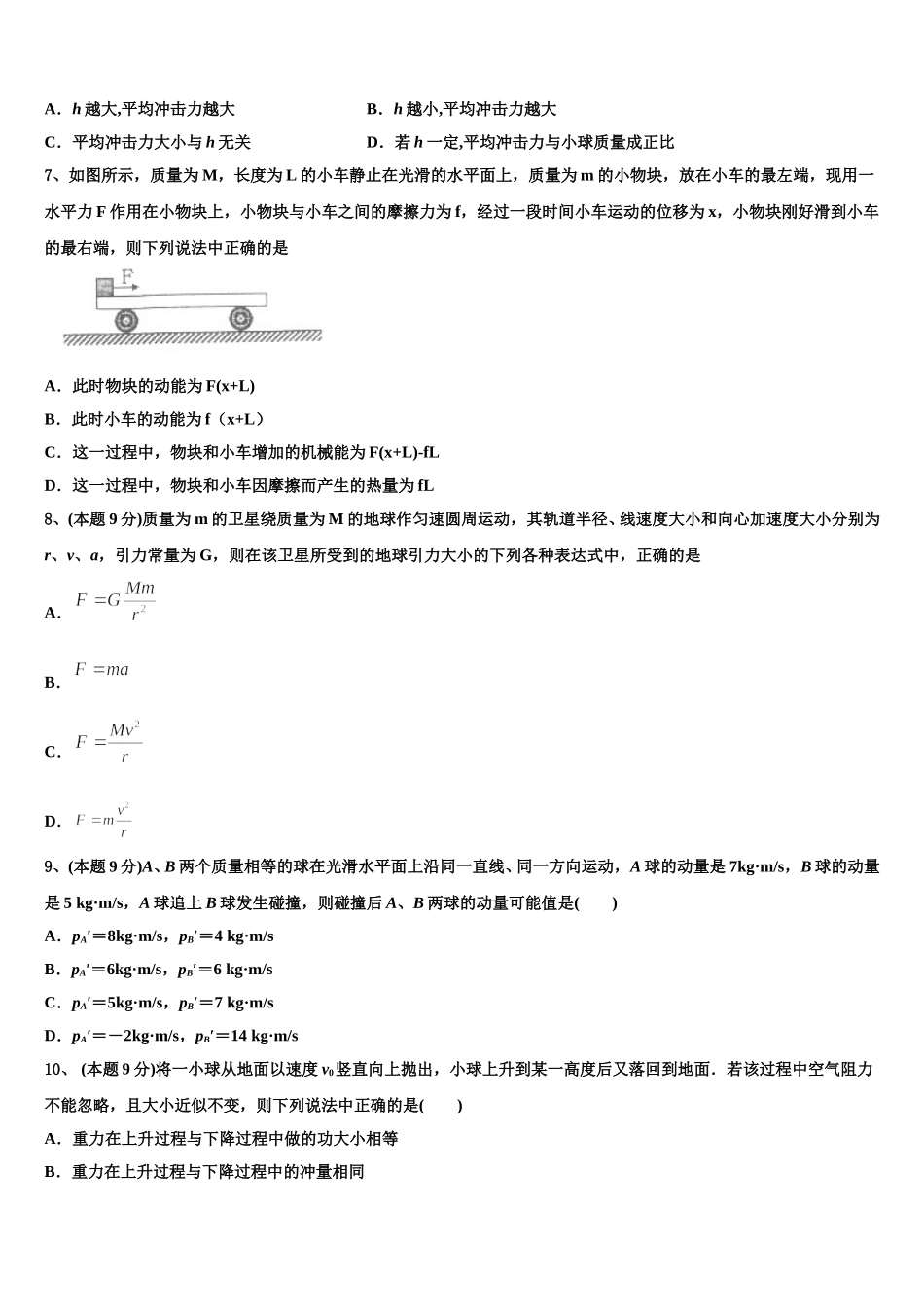 陕西省五校2025届高一下物理期末达标检测试题含解析_第3页