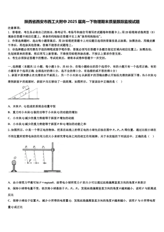 陕西省西安市西工大附中2025届高一下物理期末质量跟踪监视试题含解析