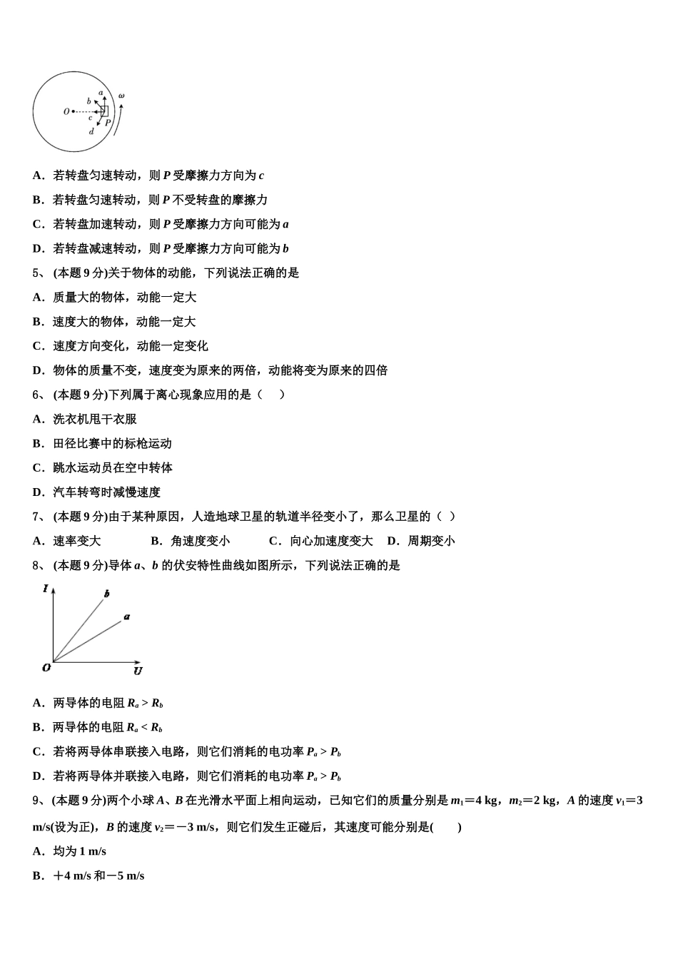 2024-2025学年陕西省长安区第一中学高一下物理期末检测试题含解析_第2页