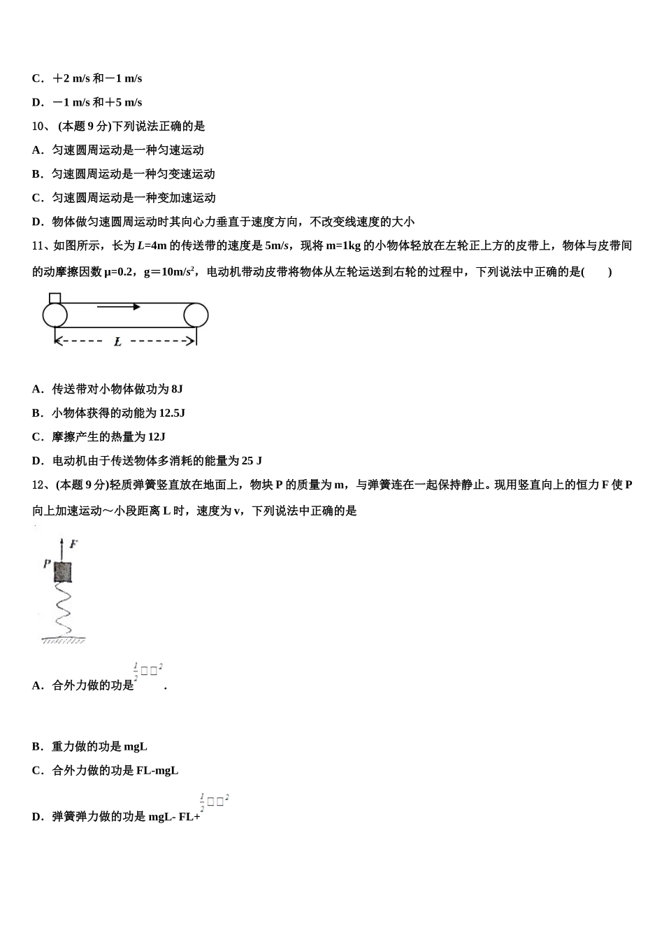2024-2025学年陕西省长安区第一中学高一下物理期末检测试题含解析_第3页