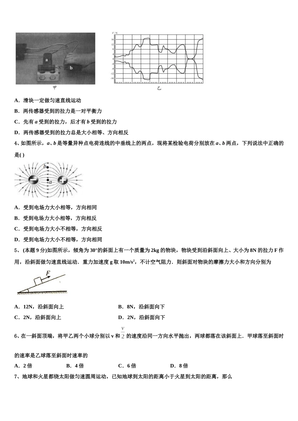 2025年陕西省西安市长安区第五中学物理高一下期末教学质量检测模拟试题含解析_第2页