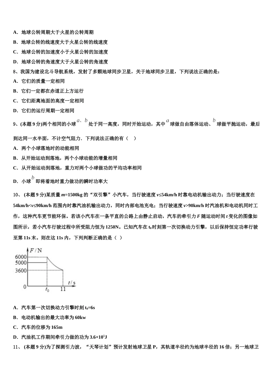 2025年陕西省西安市长安区第五中学物理高一下期末教学质量检测模拟试题含解析_第3页