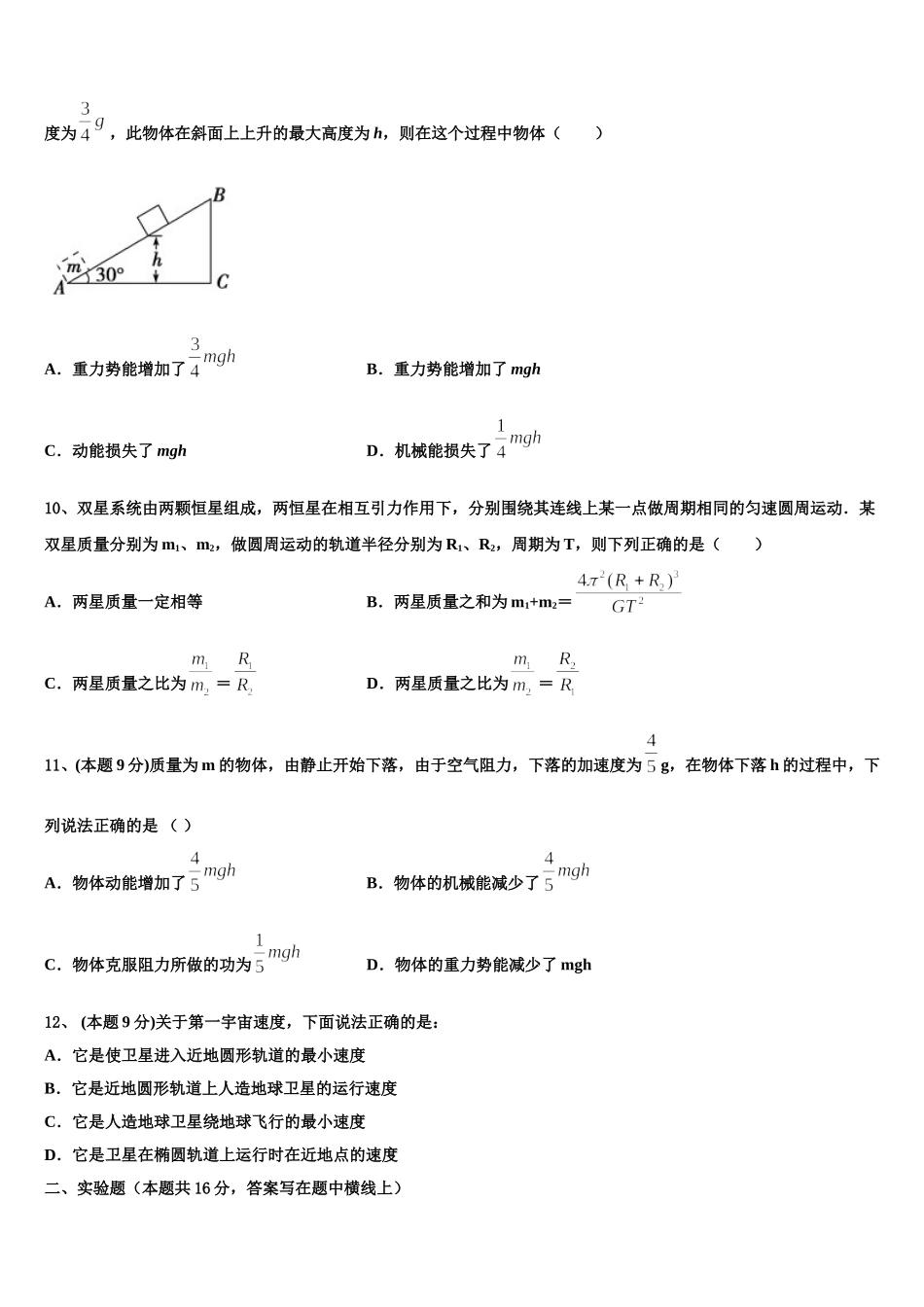 2024-2025学年陕西省西安市阎良区物理高一第二学期期末检测试题含解析_第3页