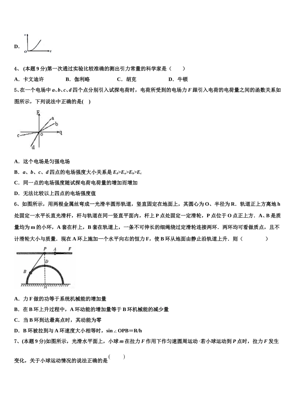 2025年陕西省汉中市汉台区县高一下物理期末达标检测试题含解析_第2页