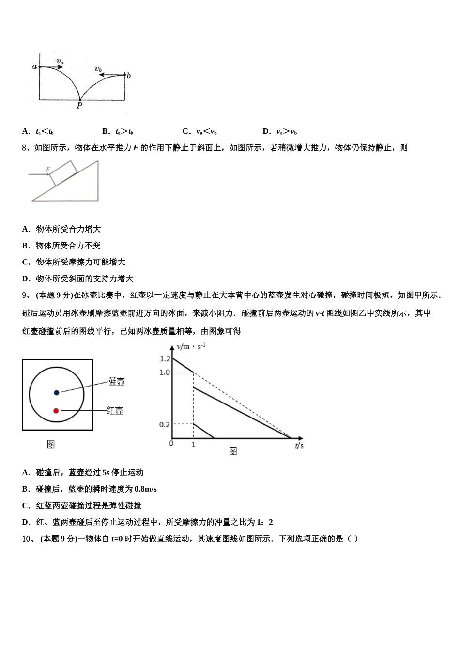 2025年陕西省靖边县第四中学物理高一第二学期期末统考模拟试题含解析_第3页