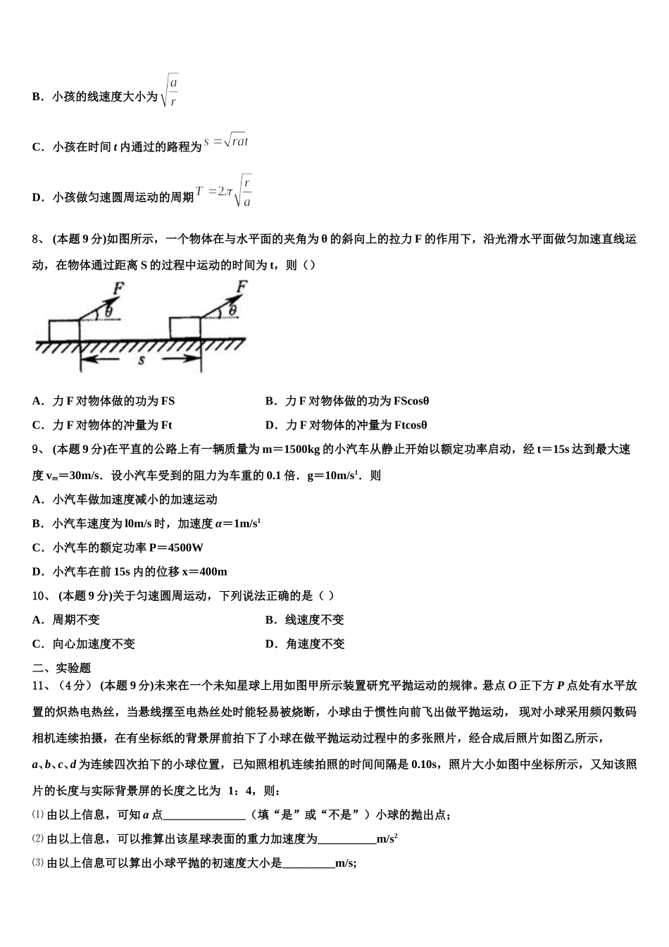 2024-2025学年商洛市重点中学物理高一第二学期期末统考模拟试题含解析_第3页