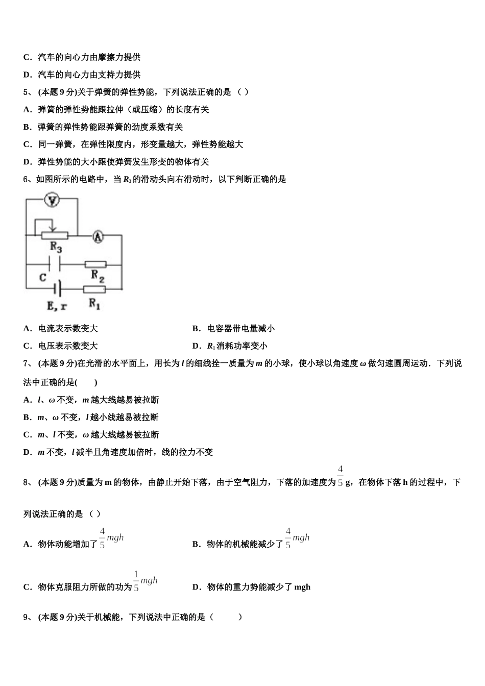 2024-2025学年陕西省武功县长宁高级中学高一下物理期末达标测试试题含解析_第2页