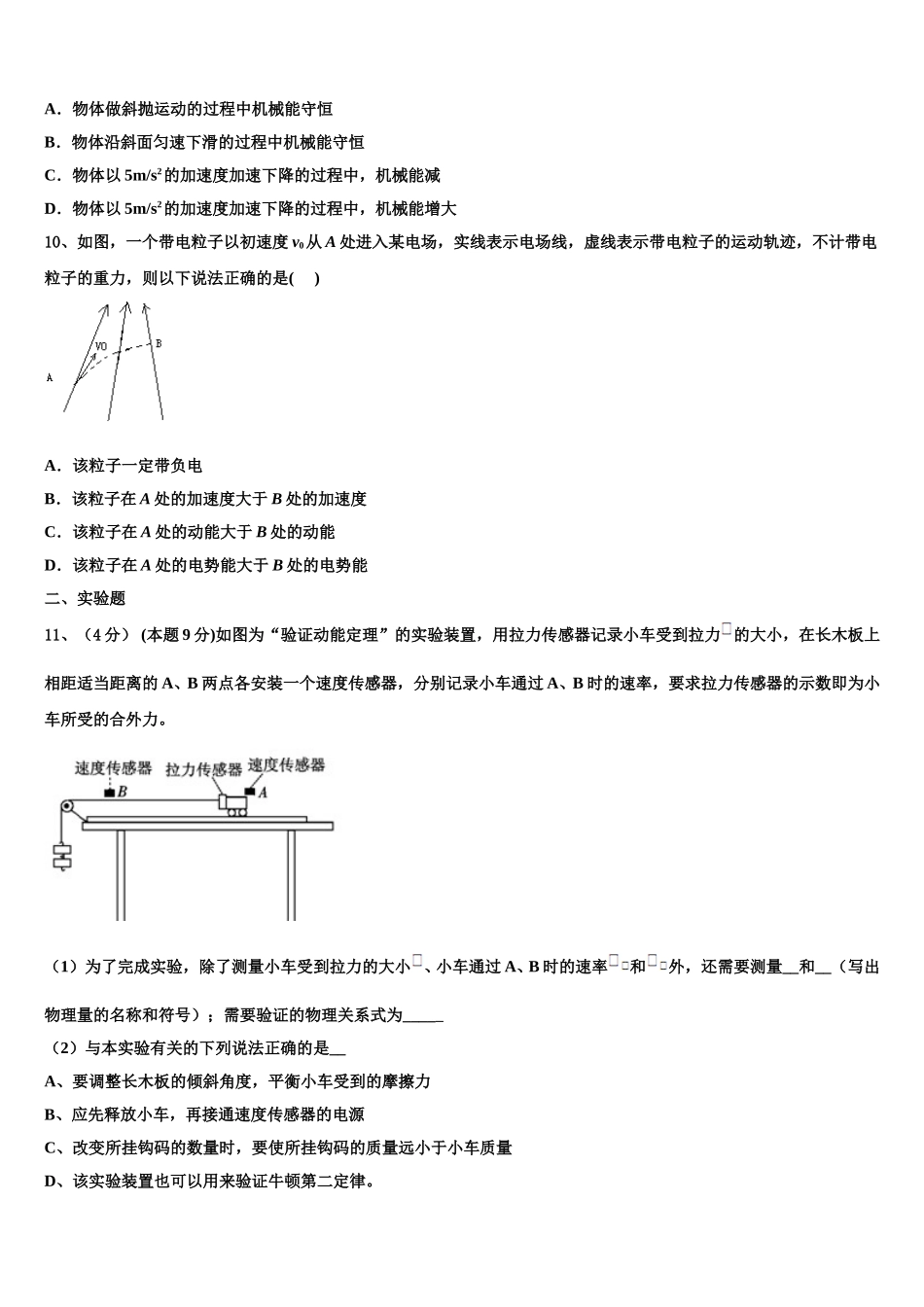 2024-2025学年陕西省武功县长宁高级中学高一下物理期末达标测试试题含解析_第3页