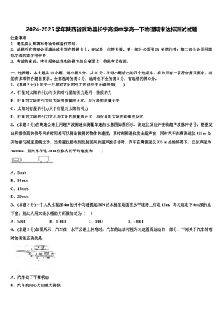 2024-2025学年陕西省武功县长宁高级中学高一下物理期末达标测试试题含解析