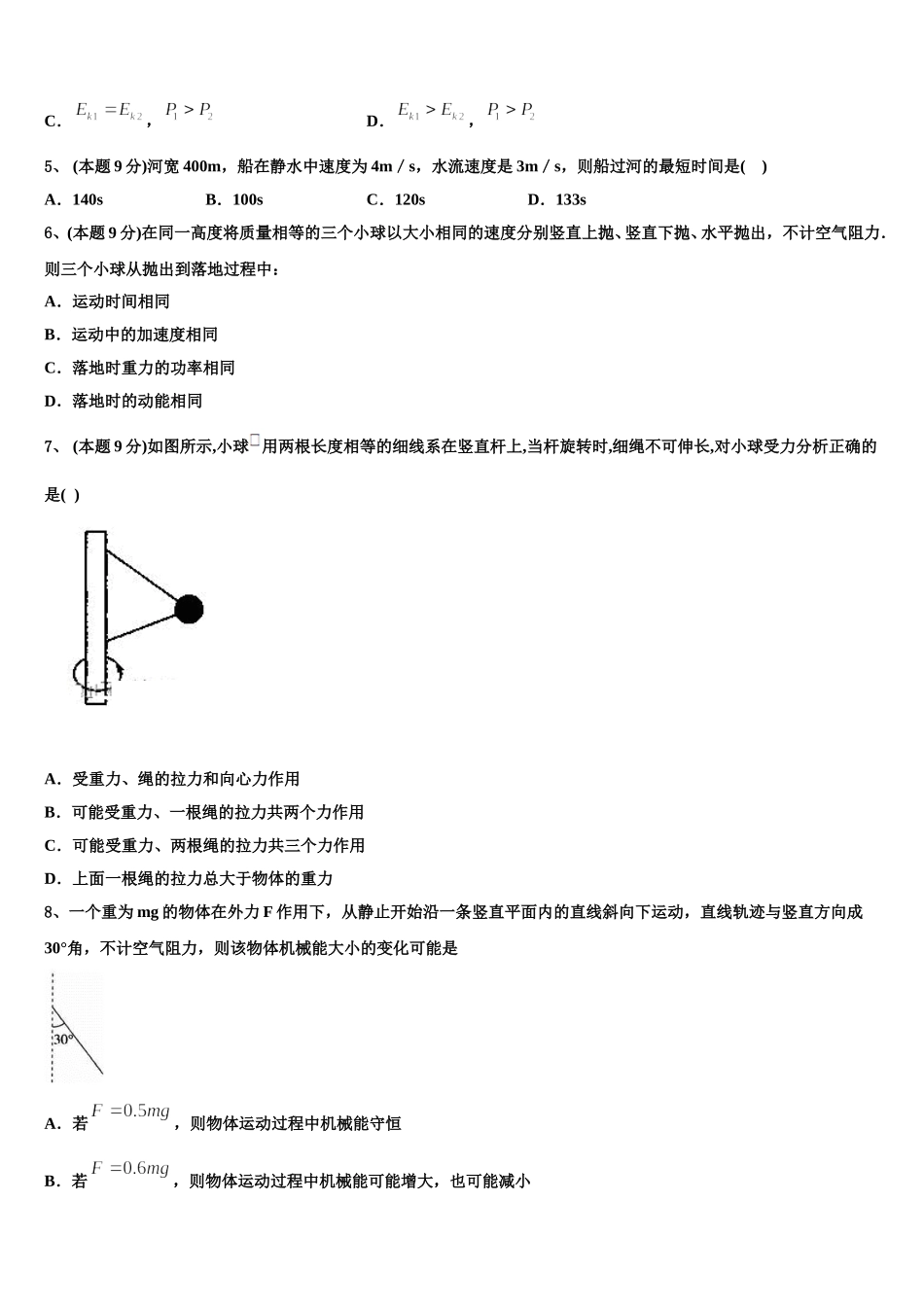 西安交通大学附属中学2024-2025学年物理高一第二学期期末联考试题含解析_第2页