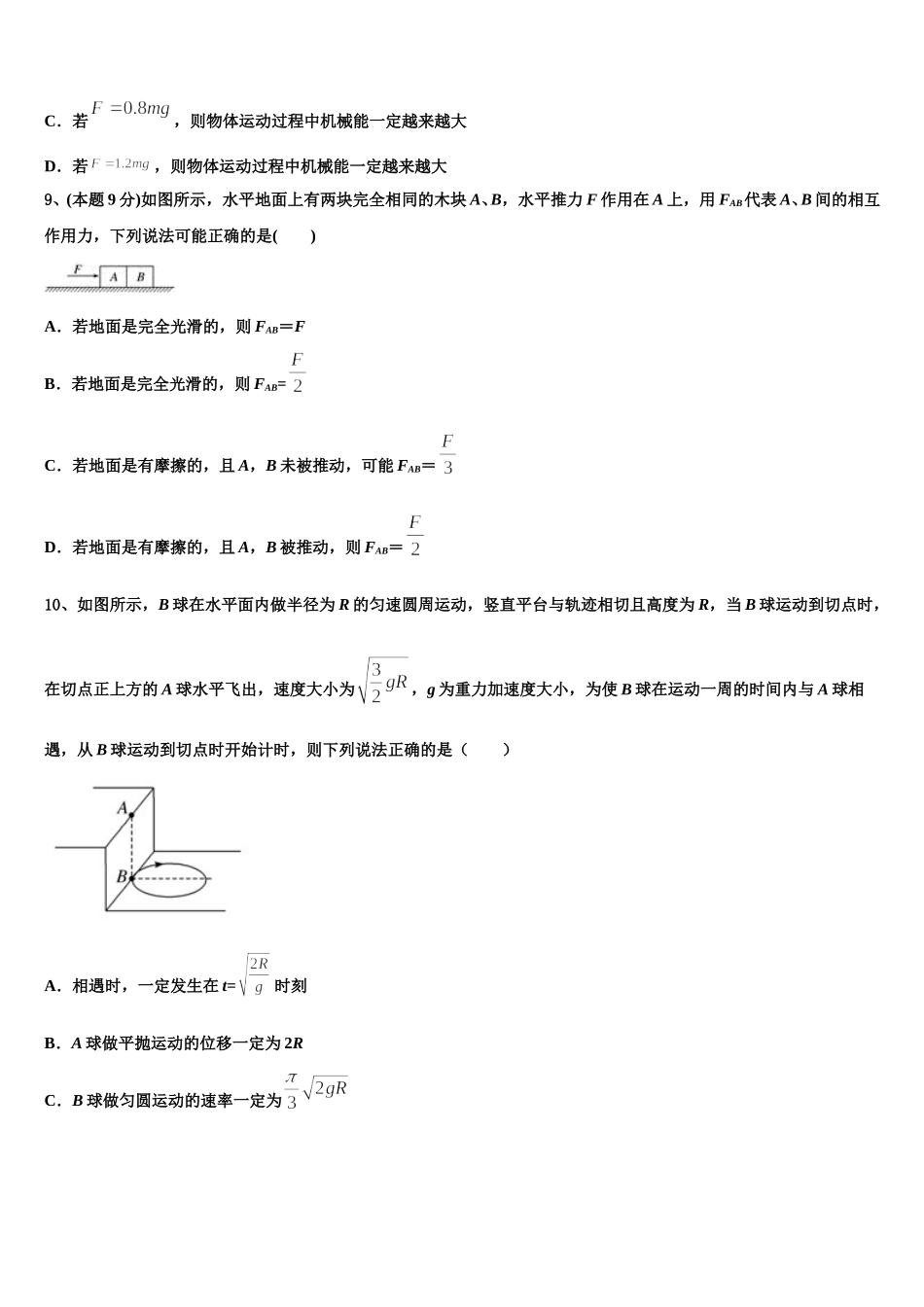 西安交通大学附属中学2024-2025学年物理高一第二学期期末联考试题含解析_第3页