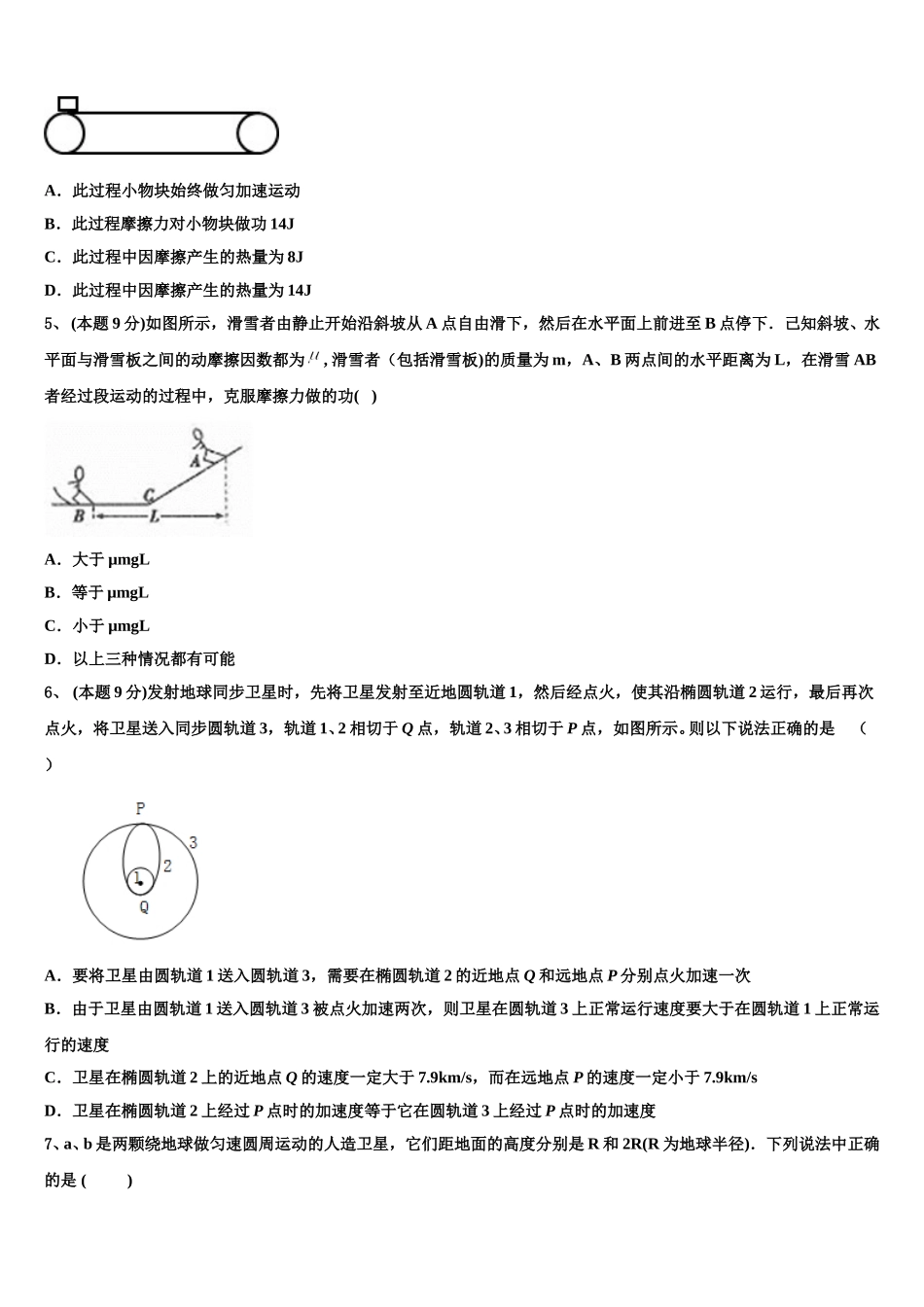 陕西省延安市第一中学2025年物理高一第二学期期末教学质量检测试题含解析_第2页