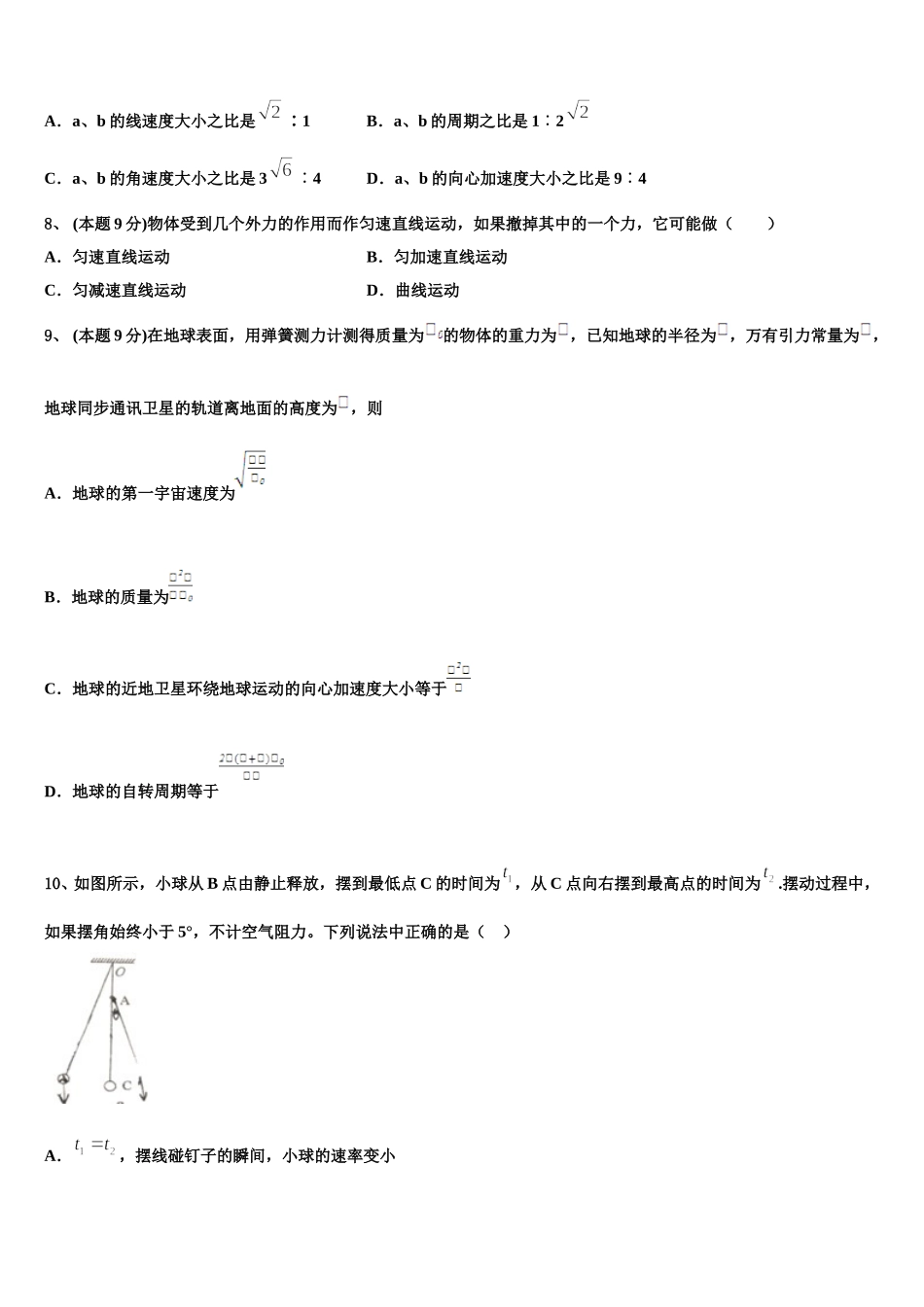陕西省延安市第一中学2025年物理高一第二学期期末教学质量检测试题含解析_第3页