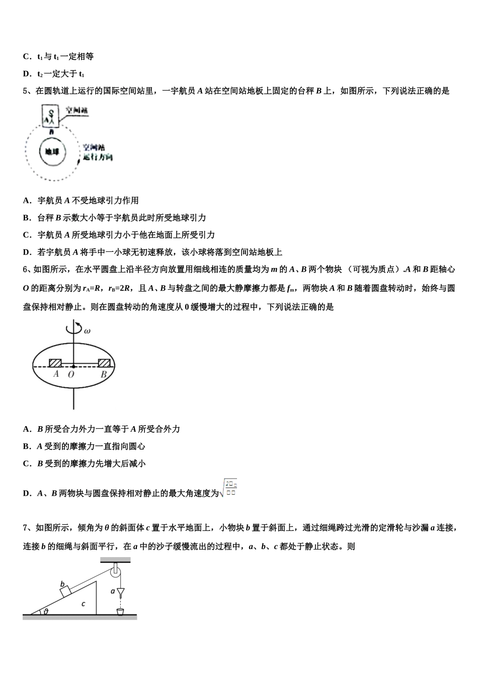 陕西省咸阳市示范初中2025年物理高一第二学期期末学业质量监测模拟试题含解析_第2页