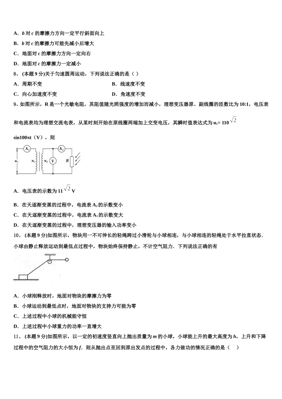 陕西省咸阳市示范初中2025年物理高一第二学期期末学业质量监测模拟试题含解析_第3页