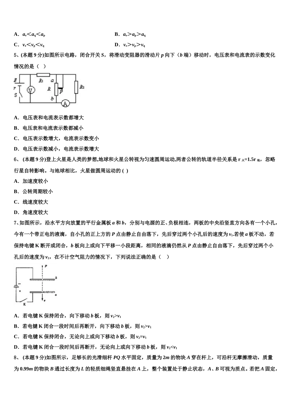 2025届陕西省商洛中学物理高一第二学期期末学业质量监测模拟试题含解析_第2页