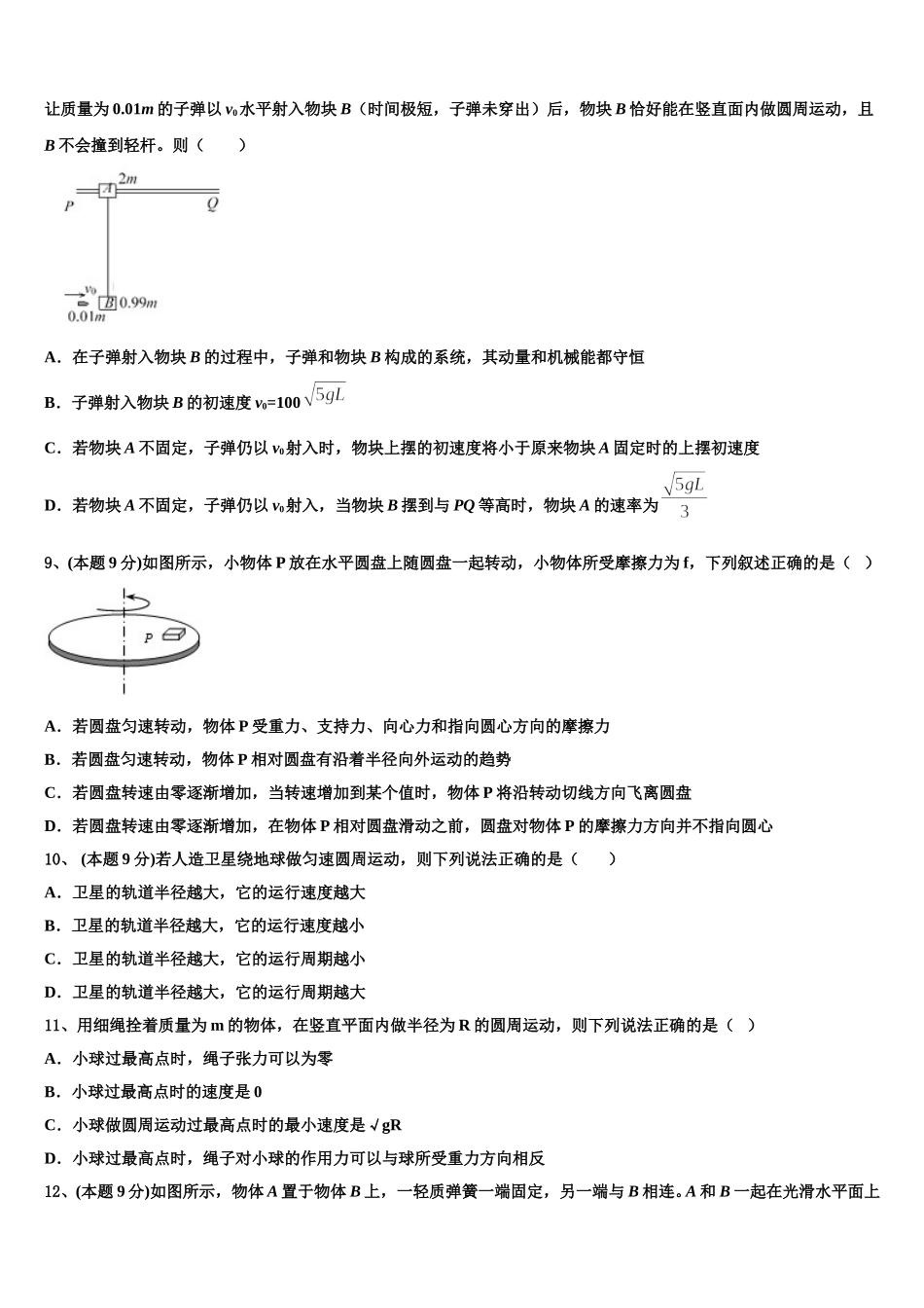 2025届陕西省商洛中学物理高一第二学期期末学业质量监测模拟试题含解析_第3页