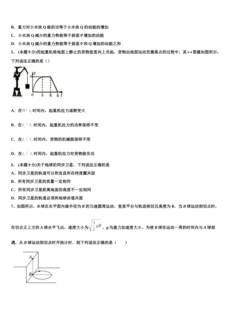陕西省西安市高新第一中学2025年物理高一下期末综合测试试题含解析_第2页