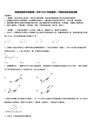 陕西省西安市高新第一中学2025年物理高一下期末综合测试试题含解析