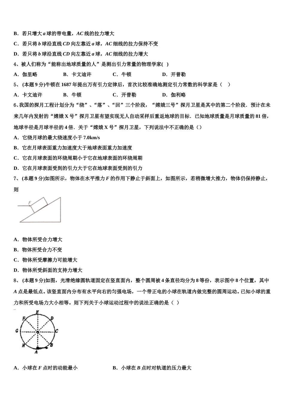 陕西咸阳中学2025年物理高一下期末经典模拟试题含解析_第2页