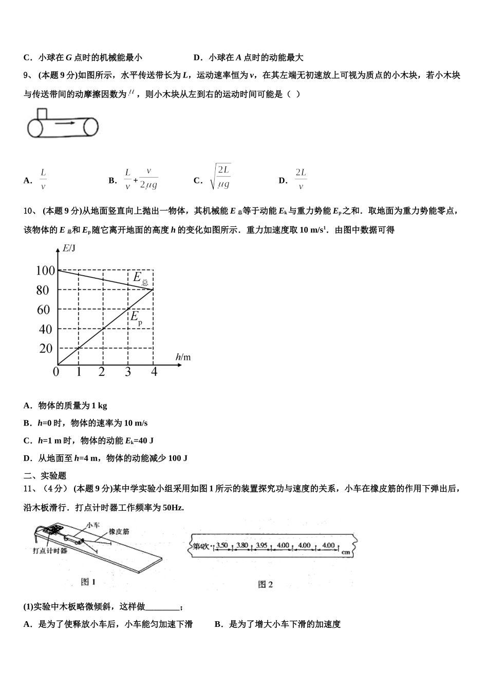 陕西咸阳中学2025年物理高一下期末经典模拟试题含解析_第3页