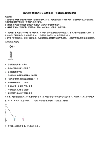 陕西咸阳中学2025年物理高一下期末经典模拟试题含解析