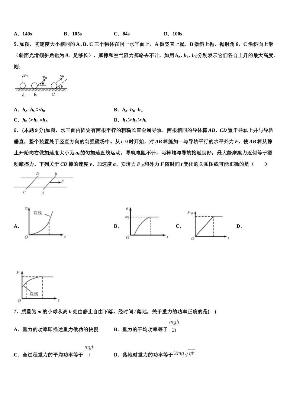 陕西榆林市2024-2025学年高一物理第二学期期末学业质量监测试题含解析_第2页