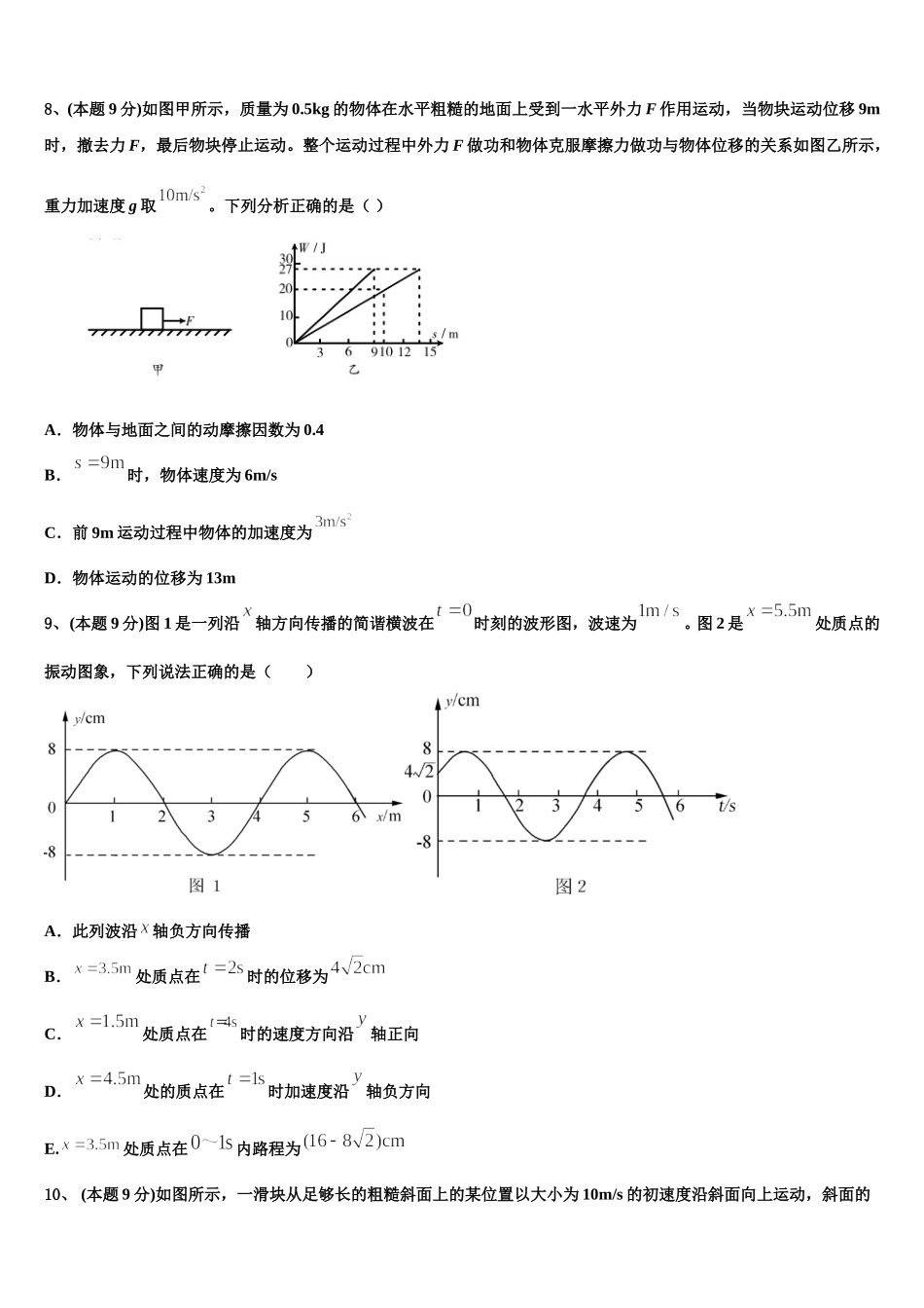 陕西榆林市2024-2025学年高一物理第二学期期末学业质量监测试题含解析_第3页