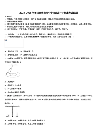 2024-2025学年陕西省南郑中学物理高一下期末考试试题含解析