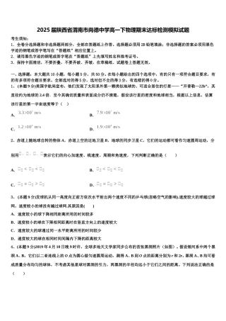 2025届陕西省渭南市尚德中学高一下物理期末达标检测模拟试题含解析