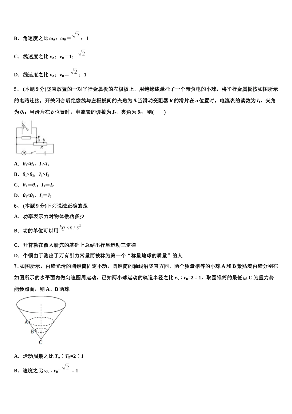 西安市东仪中学2025届高一下物理期末达标测试试题含解析_第2页