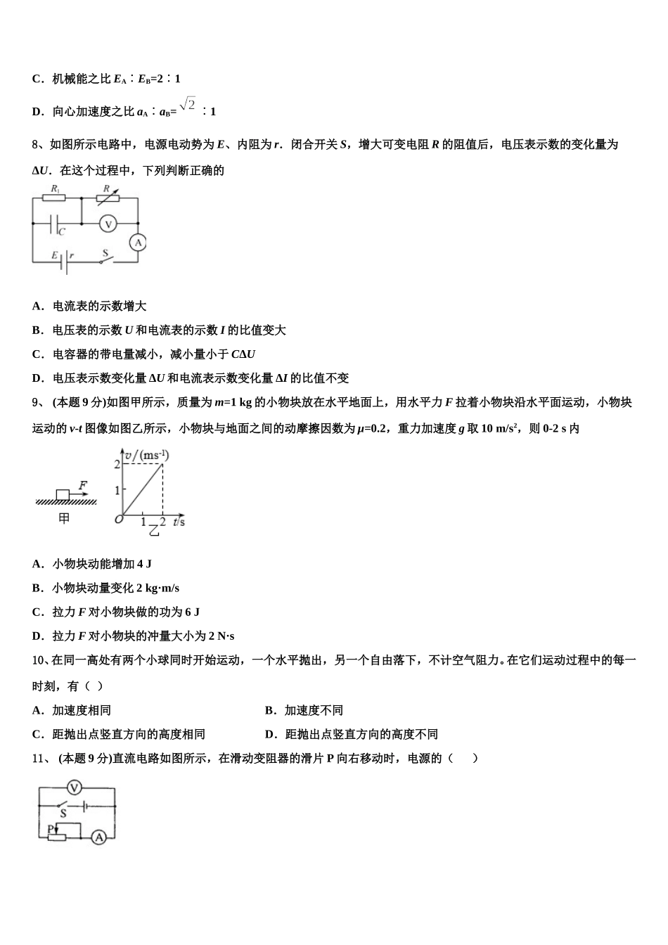 西安市东仪中学2025届高一下物理期末达标测试试题含解析_第3页