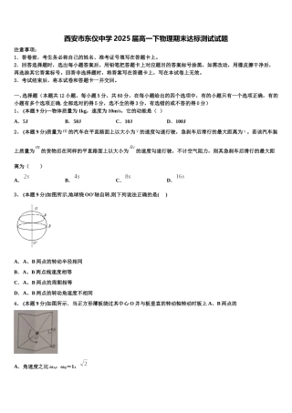 西安市东仪中学2025届高一下物理期末达标测试试题含解析