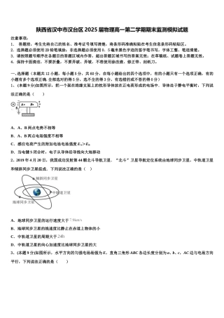 陕西省汉中市汉台区2025届物理高一第二学期期末监测模拟试题含解析