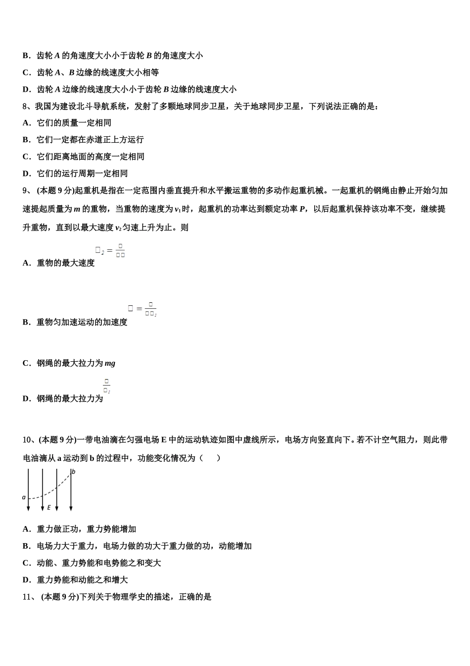 2024-2025学年陕西榆林市物理高一第二学期期末教学质量检测试题含解析_第3页