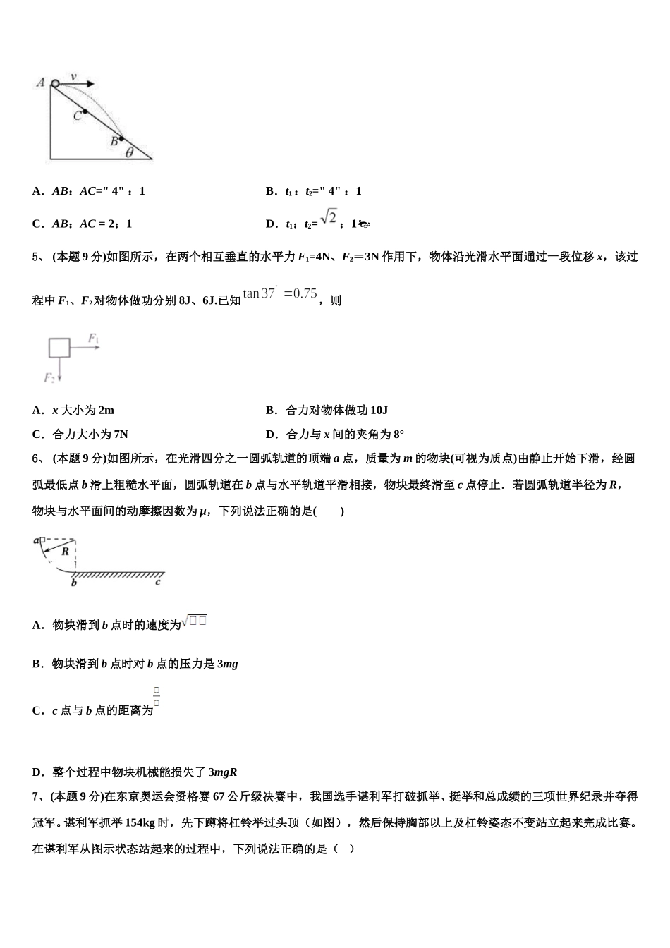 2024-2025学年陕西省西安市西安中学高一下物理期末监测模拟试题含解析_第2页