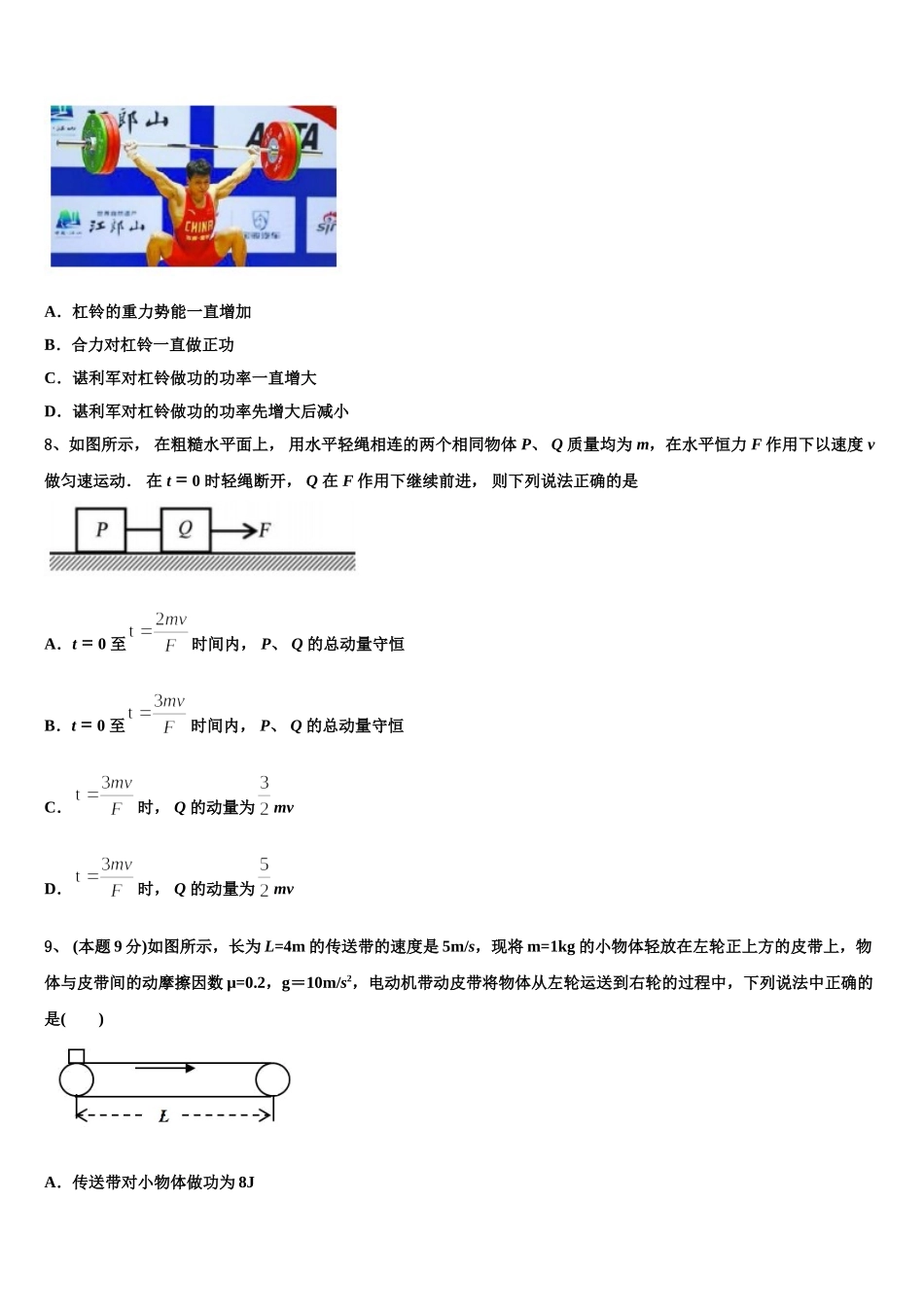 2024-2025学年陕西省西安市西安中学高一下物理期末监测模拟试题含解析_第3页
