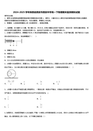 2024-2025学年陕西省西安市西安中学高一下物理期末监测模拟试题含解析
