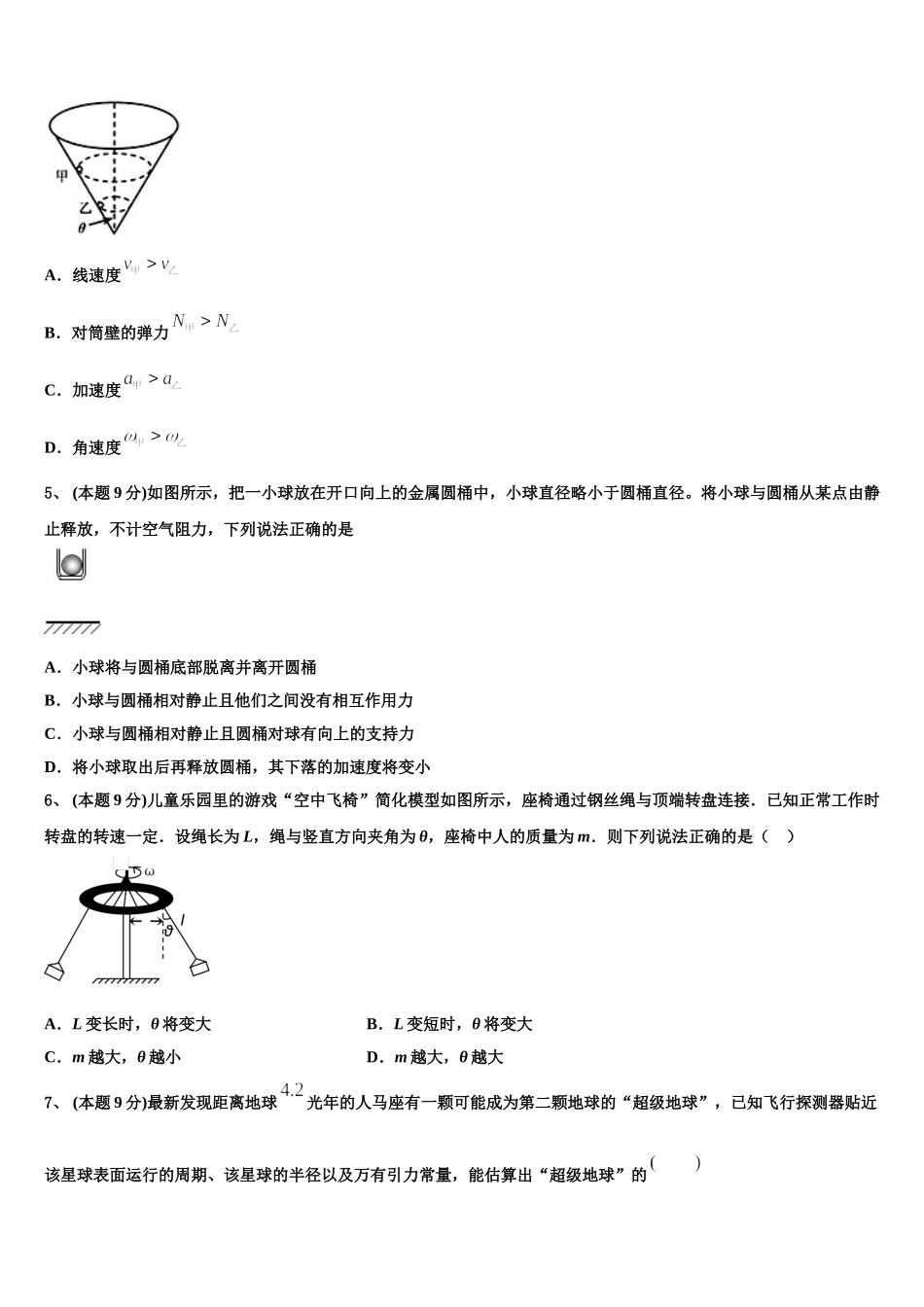 2024-2025学年陕西省榆林市第十二中学高一物理第二学期期末质量检测模拟试题含解析_第2页