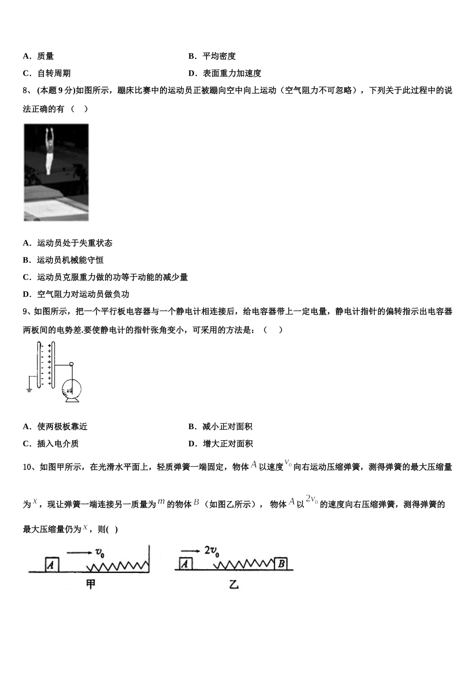 2024-2025学年陕西省榆林市第十二中学高一物理第二学期期末质量检测模拟试题含解析_第3页