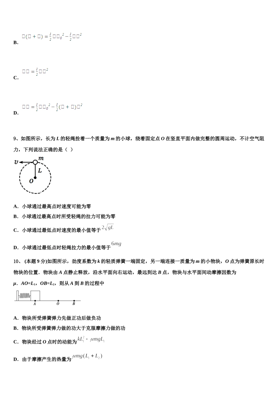 陕西省西安市西北工业大学附属中学2025届物理高一下期末调研试题含解析_第3页