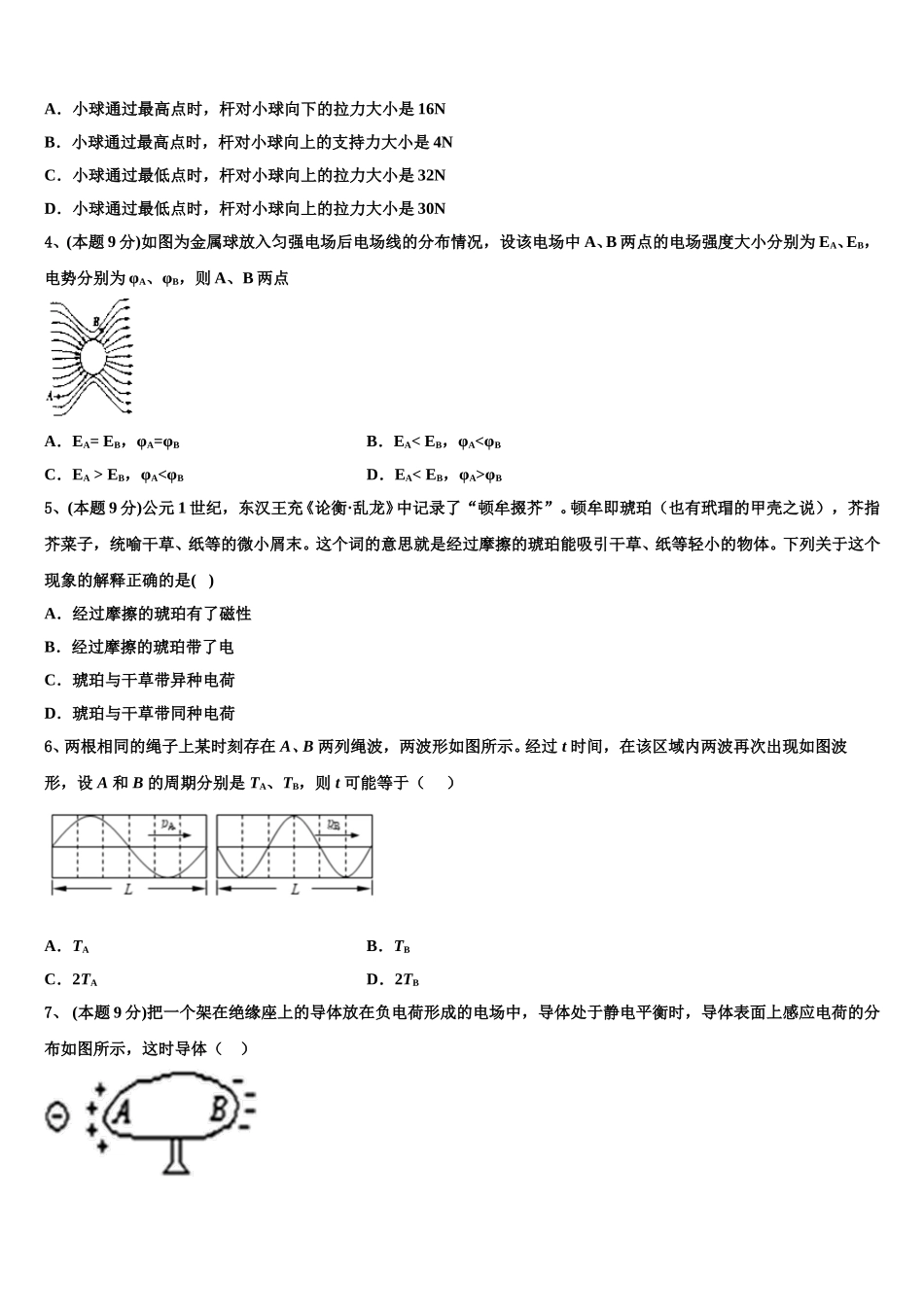 2024-2025学年陕西西安地区物理高一第二学期期末统考模拟试题含解析_第2页