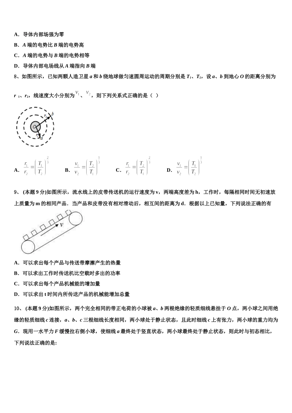 2024-2025学年陕西西安地区物理高一第二学期期末统考模拟试题含解析_第3页