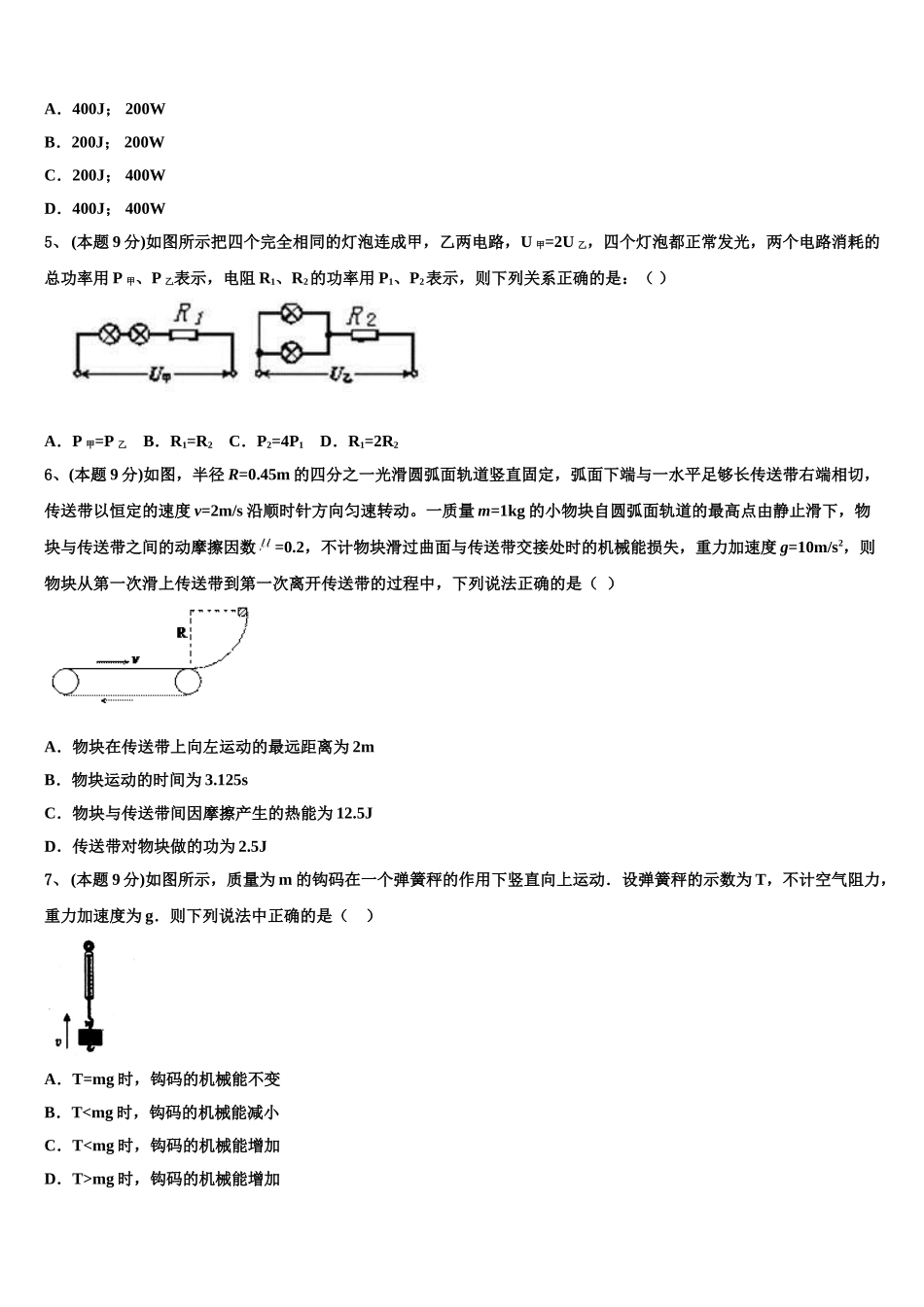2025届陕西省西安市铁一中学高一下物理期末达标检测模拟试题含解析_第2页