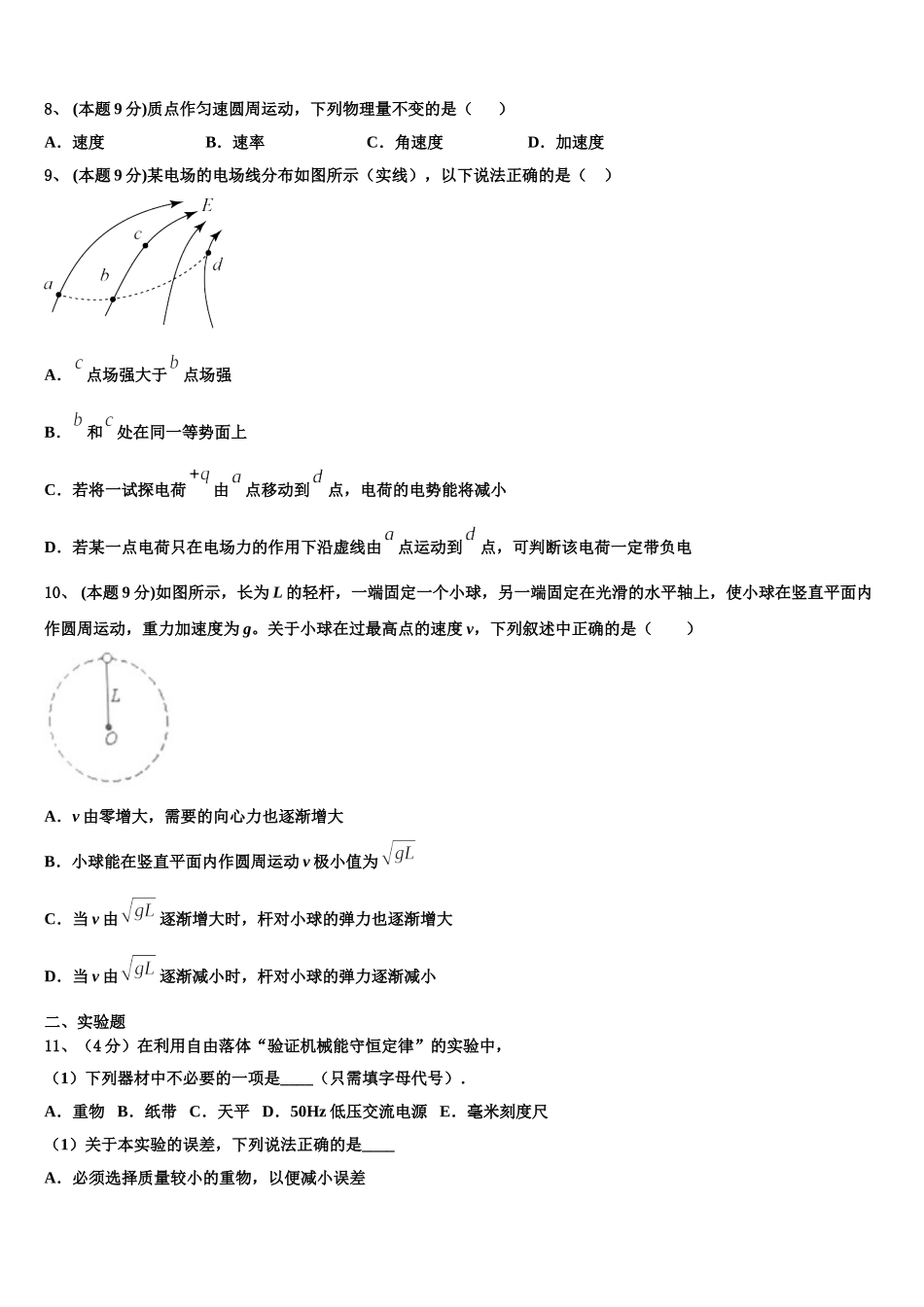 2025届陕西省西安市铁一中学高一下物理期末达标检测模拟试题含解析_第3页