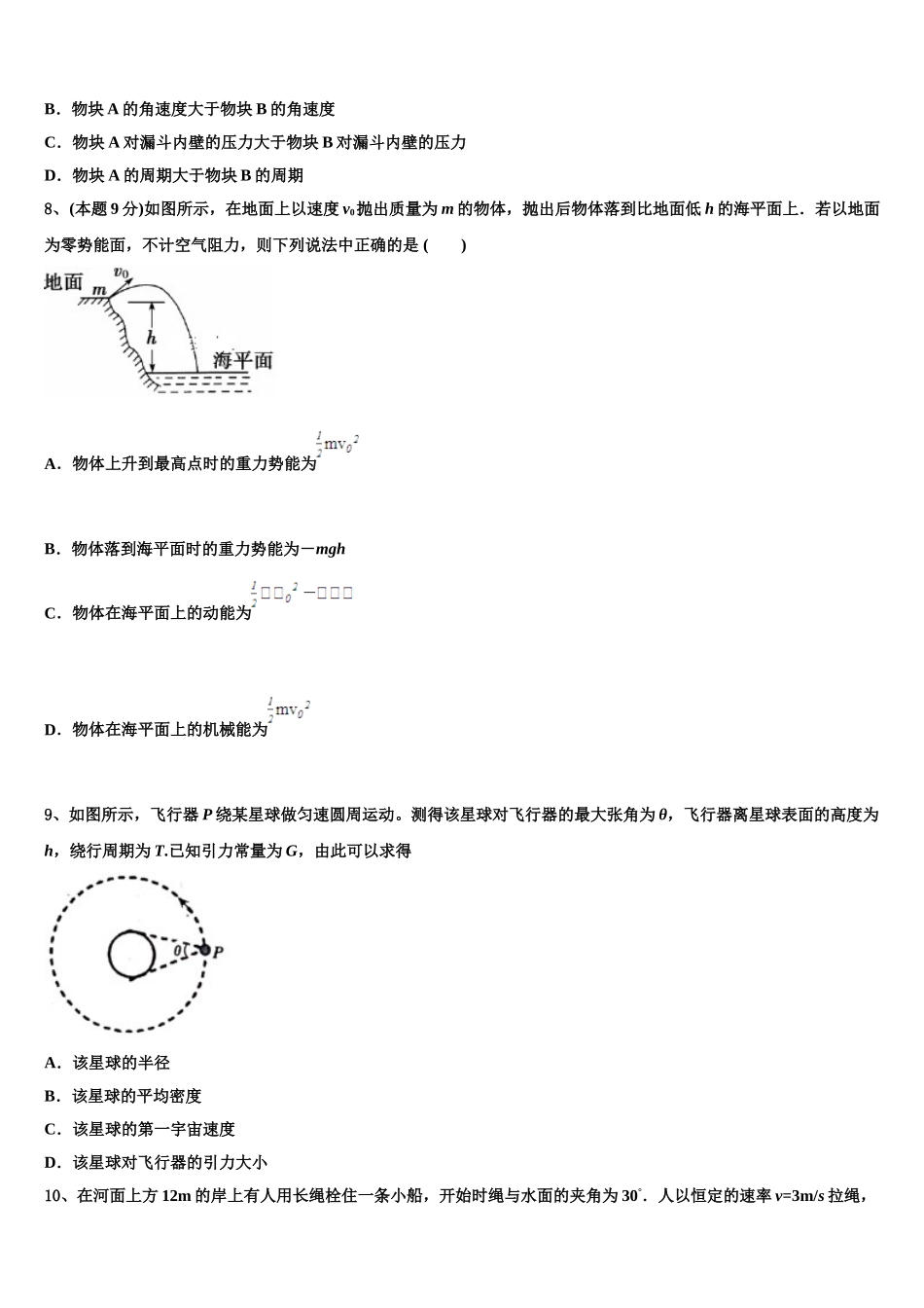 陕西省太原市黄陵中学2024-2025学年高一物理第二学期期末经典模拟试题含解析_第3页