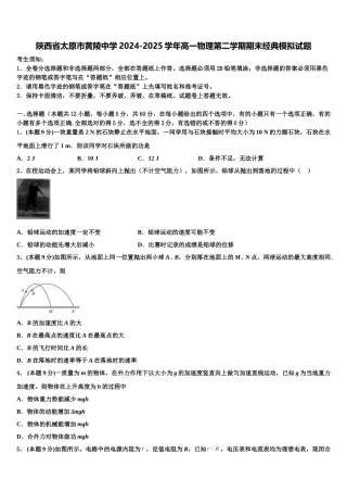 陕西省太原市黄陵中学2024-2025学年高一物理第二学期期末经典模拟试题含解析