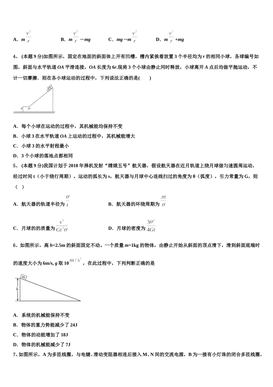 2025届安康市重点中学物理高一第二学期期末达标测试试题含解析_第2页