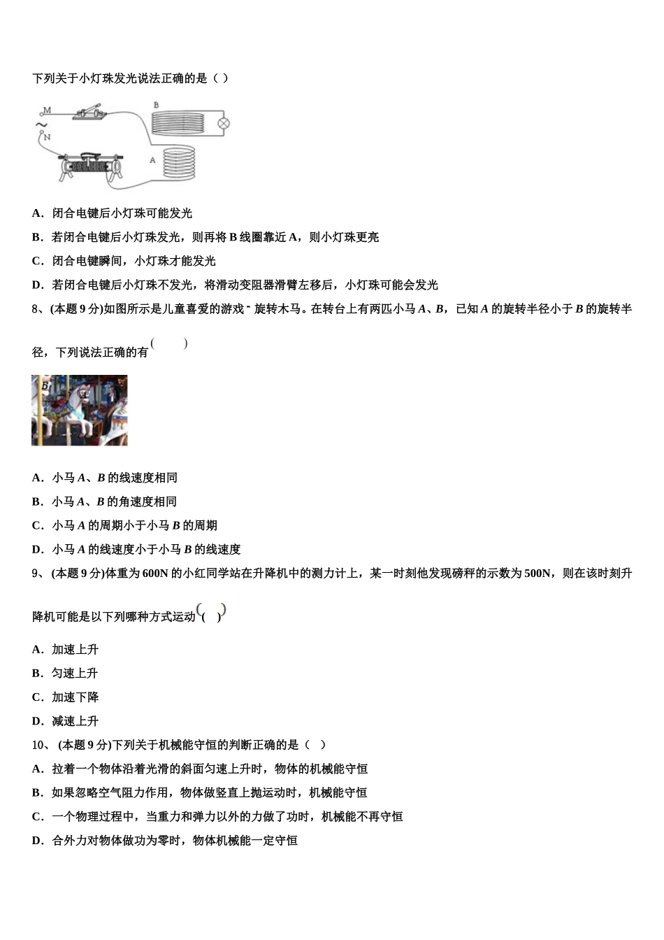 2025届安康市重点中学物理高一第二学期期末达标测试试题含解析_第3页