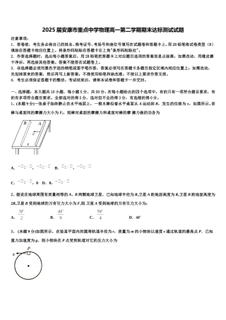 2025届安康市重点中学物理高一第二学期期末达标测试试题含解析